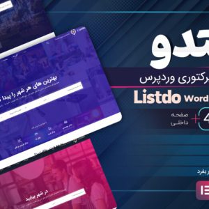 قالب Listdo، آگهی و دایرکتوری لیستدو