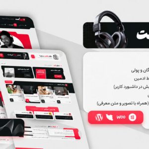 ایرانکست، قالب پادکست وردپرس