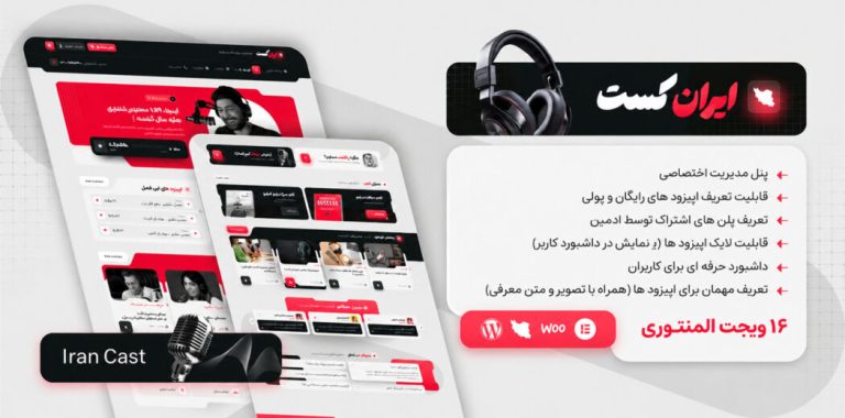 ایرانکست، قالب پادکست وردپرس