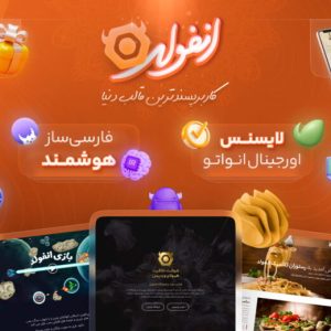 قالب انفولد پوسته چند منظوره، Enfold
