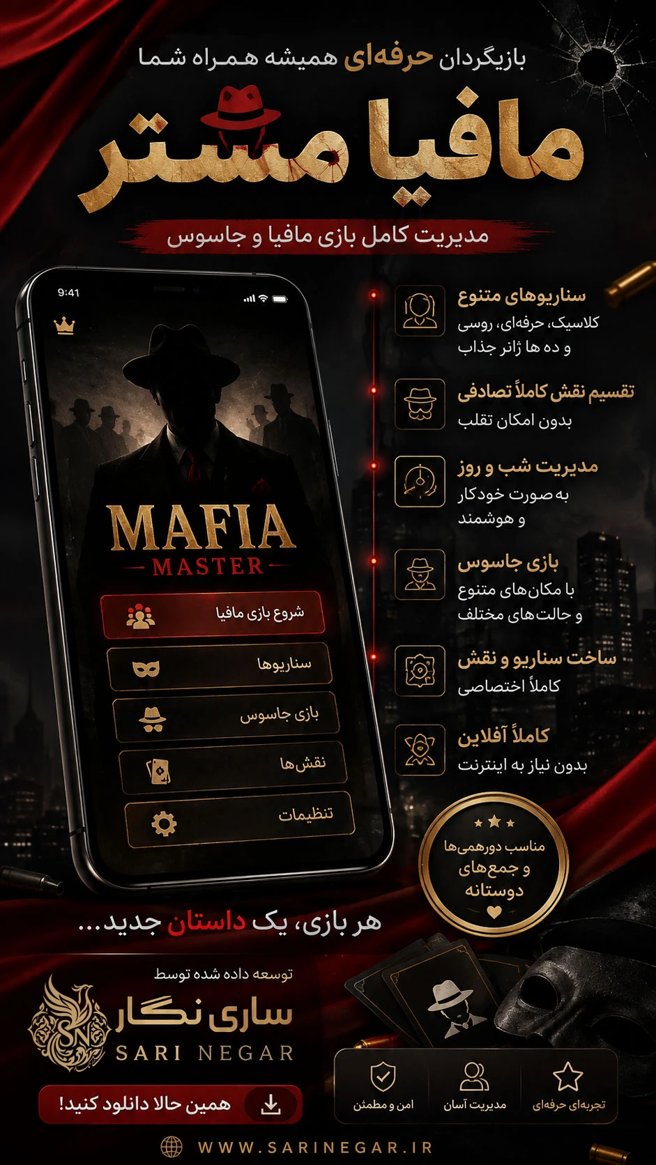 مافیا مستر